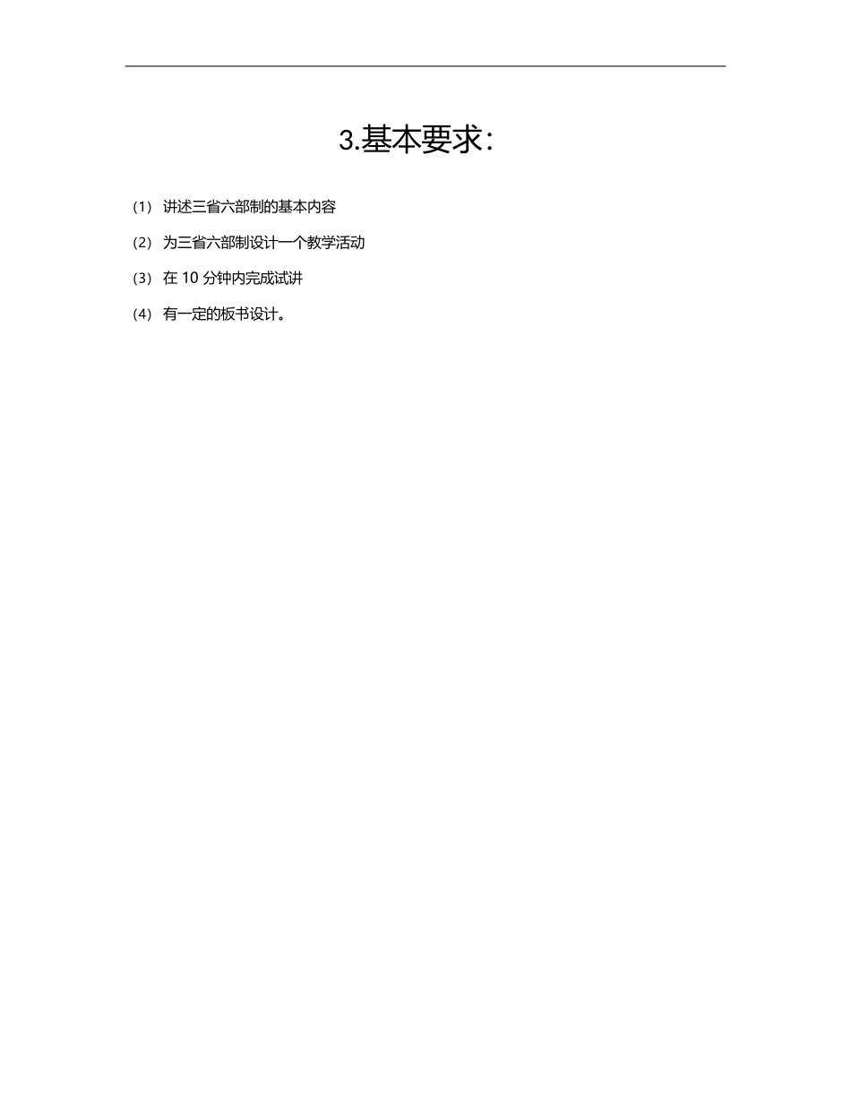 高中历史简案+逐字稿_第3页