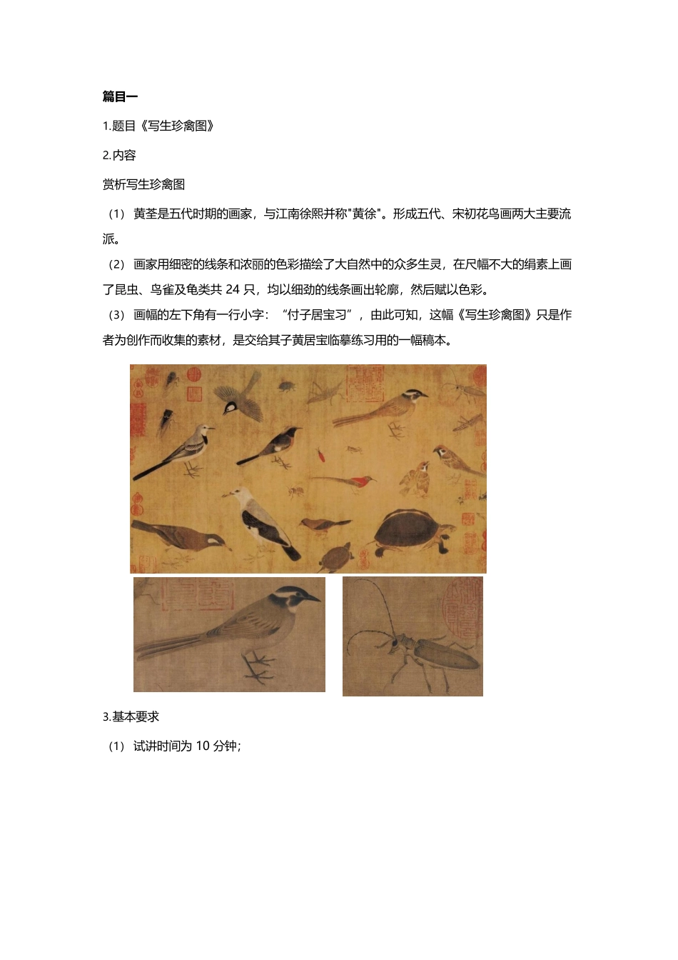 高中美术简案＋逐字稿_第2页