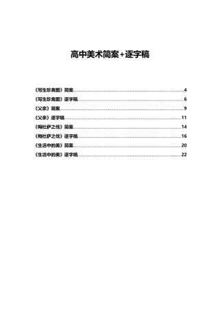 高中美术简案＋逐字稿