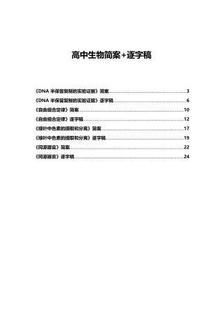 高中生物简案+逐字稿