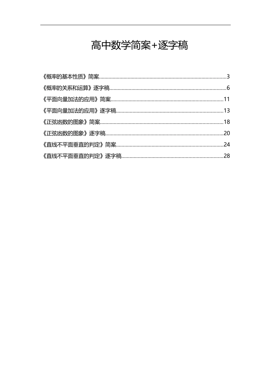 高中数学简案+逐字稿_第1页