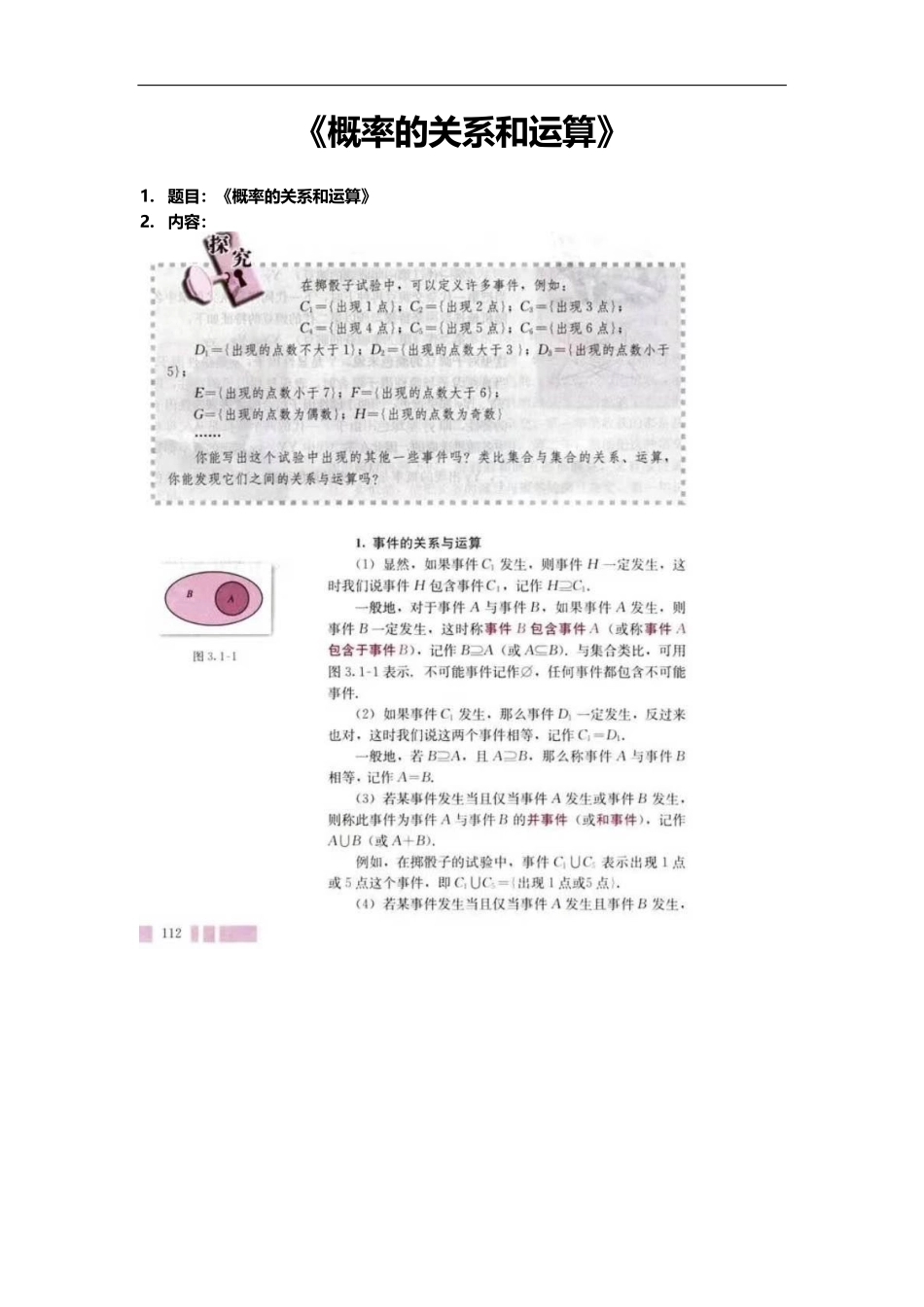 高中数学简案+逐字稿_第2页