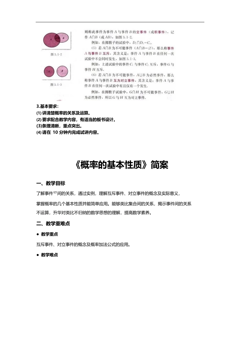 高中数学简案+逐字稿_第3页