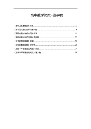 高中数学简案+逐字稿