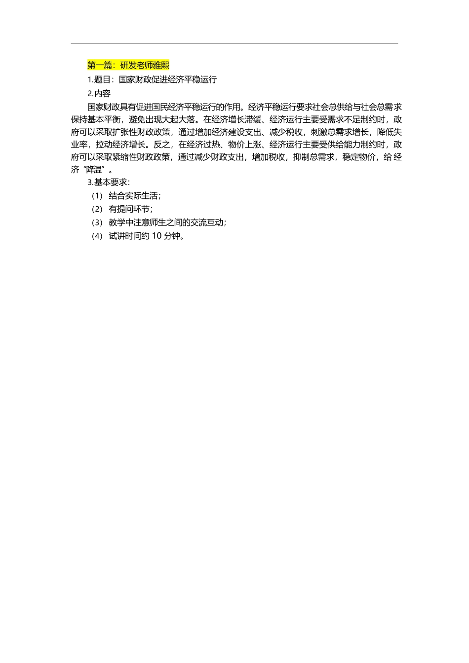 高中思想政治简案+逐字稿_第2页