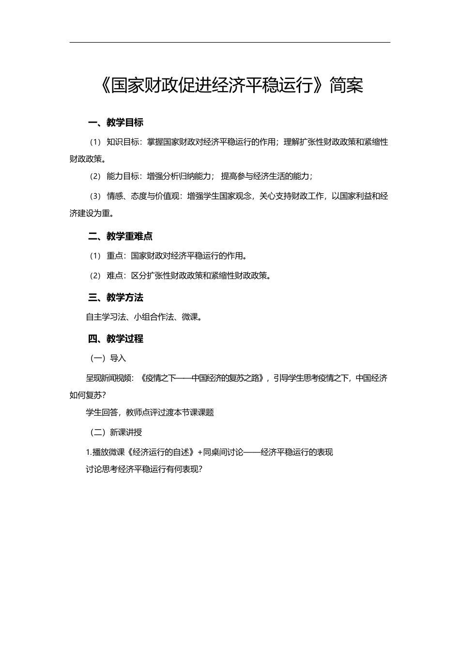 高中思想政治简案+逐字稿_第3页