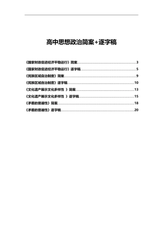 高中思想政治简案+逐字稿