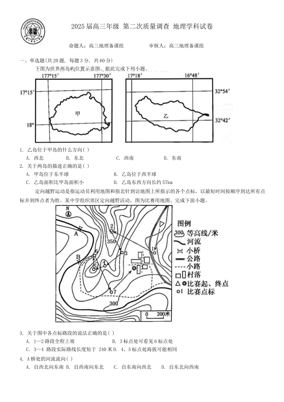 地理试题完整_第1页