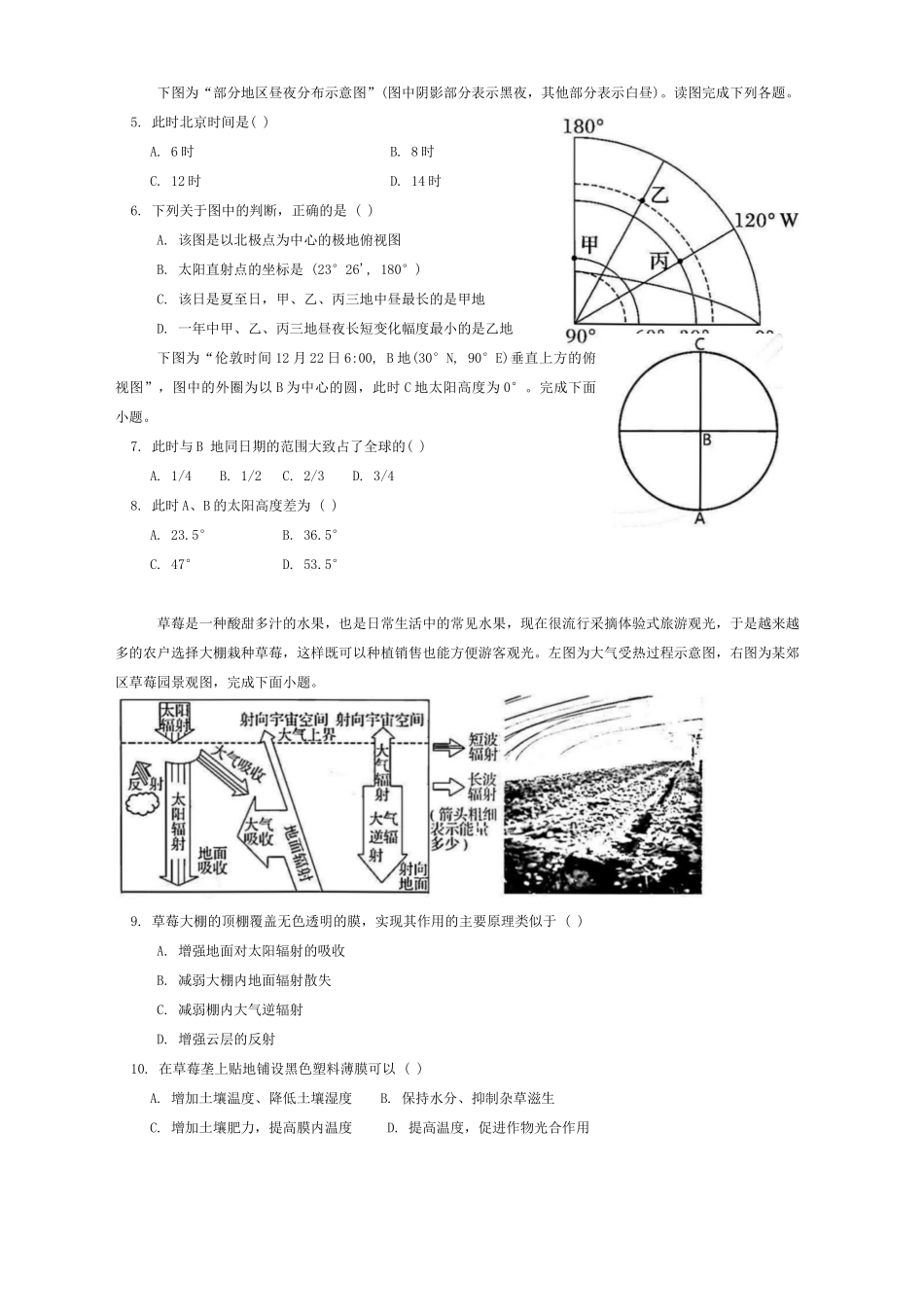 地理试题完整_第2页