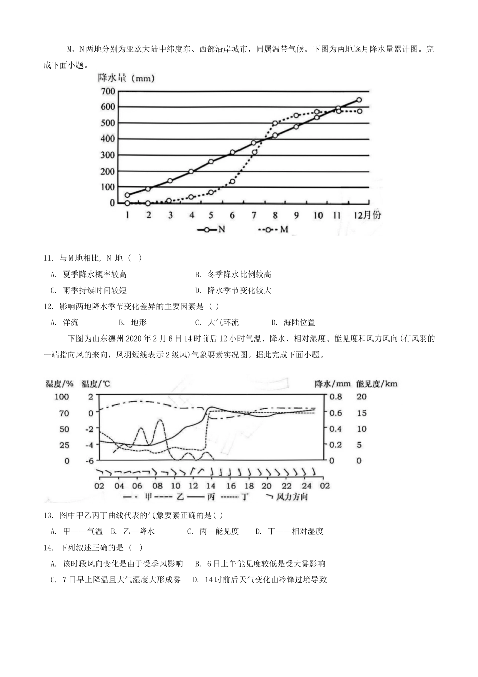 地理试题完整_第3页