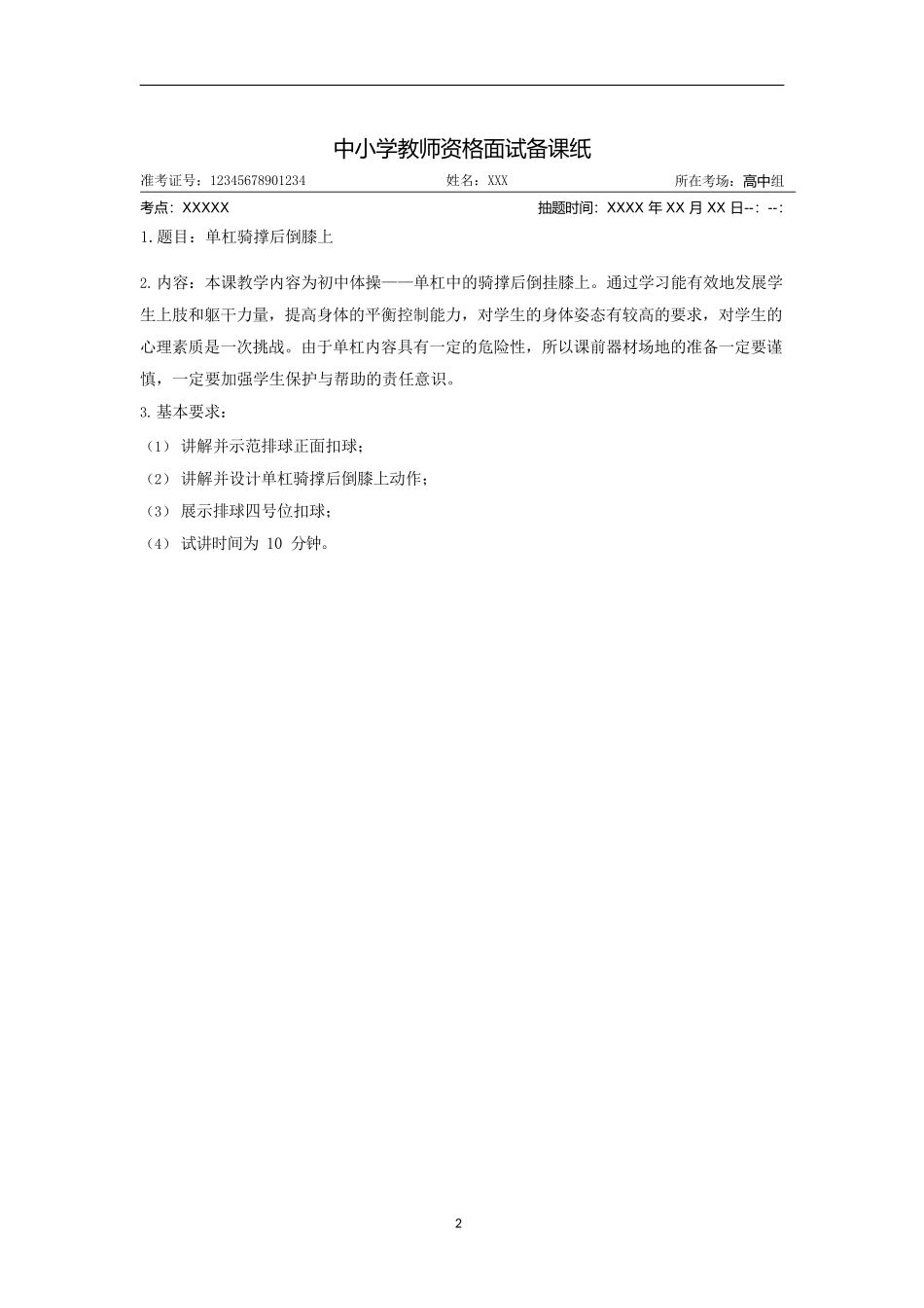 高中体育简案+逐字稿_第2页