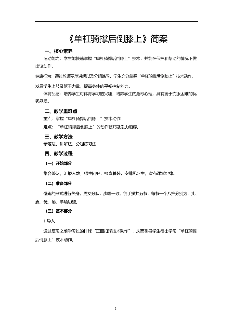 高中体育简案+逐字稿_第3页