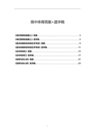 高中体育简案+逐字稿