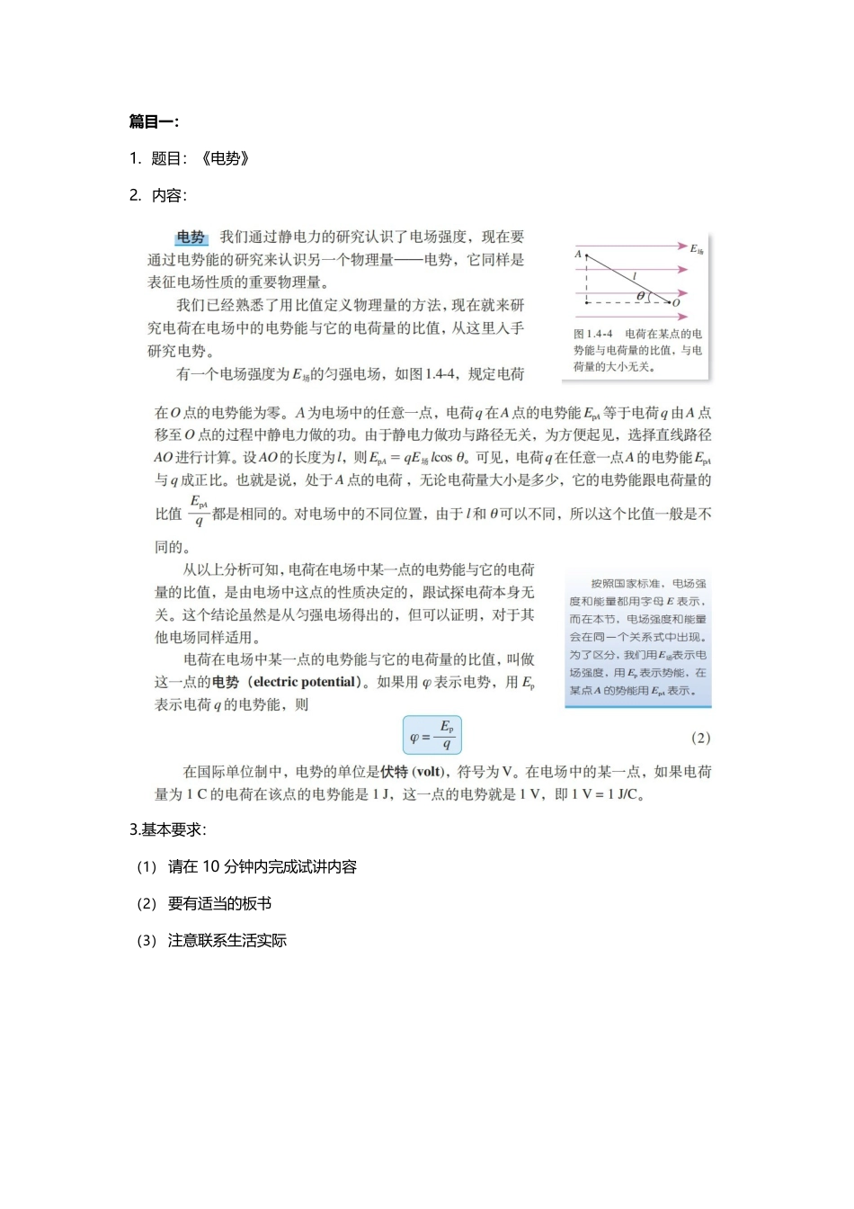 高中物理简案+逐字稿_第2页
