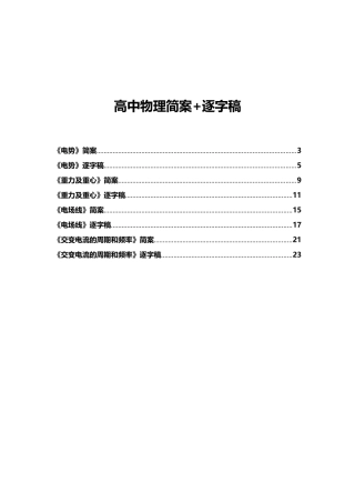 高中物理简案+逐字稿