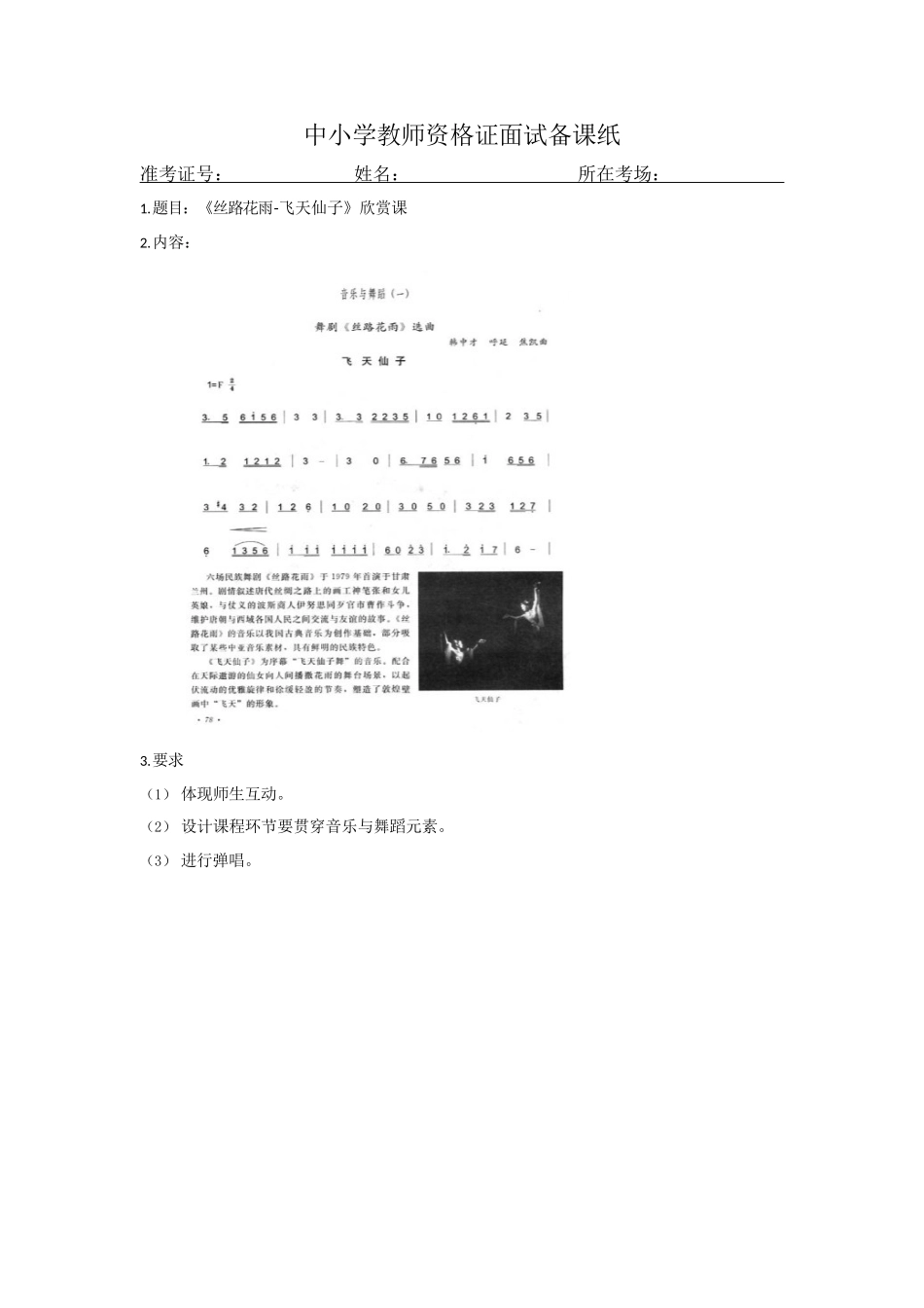 高中音乐简案+逐字稿_第2页