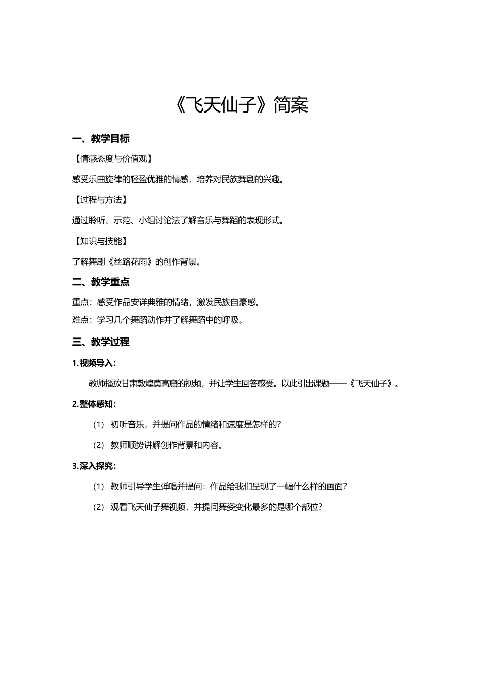 高中音乐简案+逐字稿_第3页