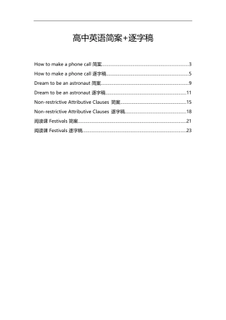 高中英语简案+逐字稿