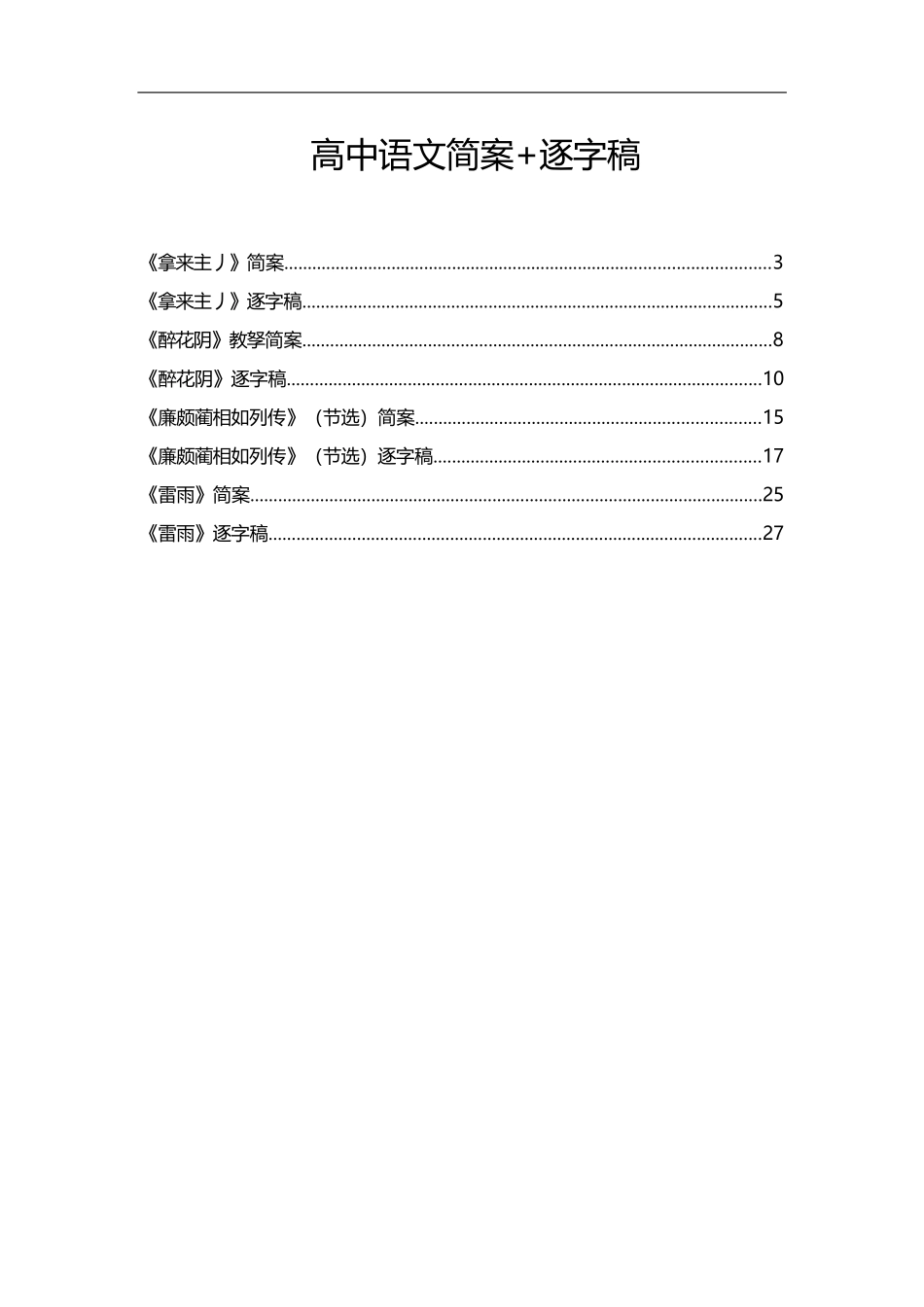 高中语文简案+逐字稿_第1页