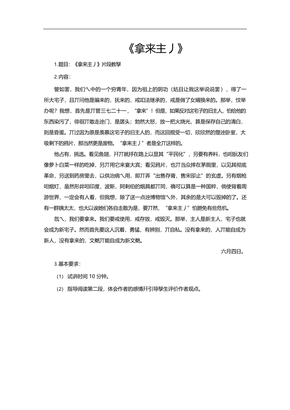 高中语文简案+逐字稿_第2页