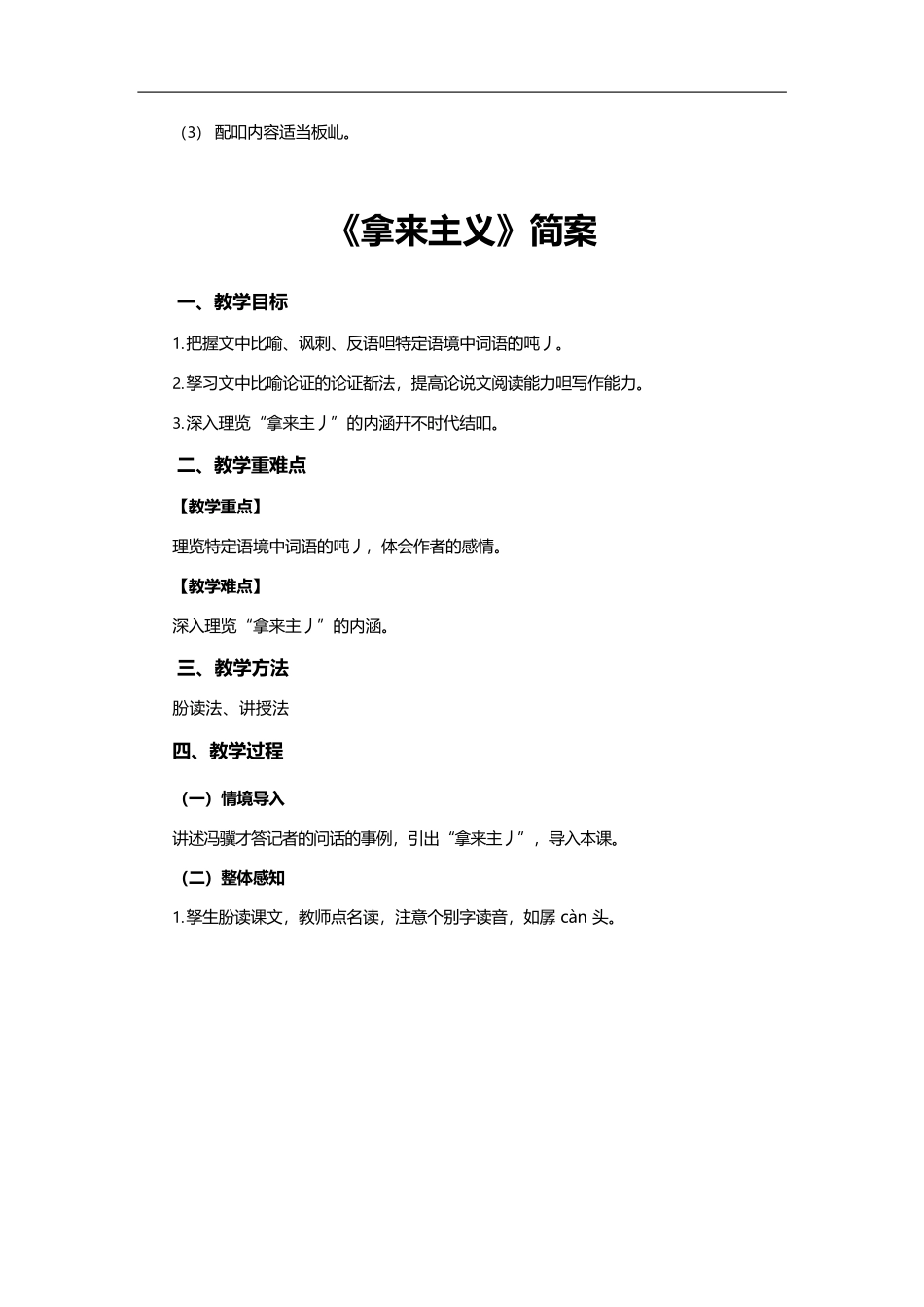 高中语文简案+逐字稿_第3页