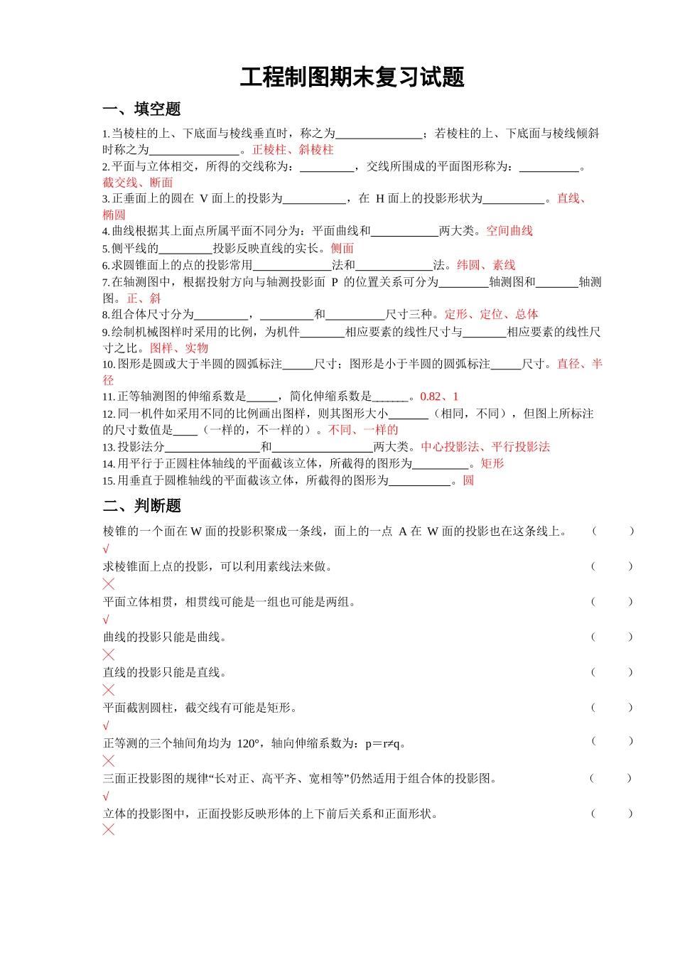 工程制图复习题(带答案)_第1页