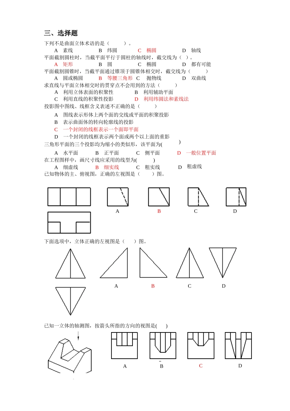 工程制图复习题(带答案)_第2页