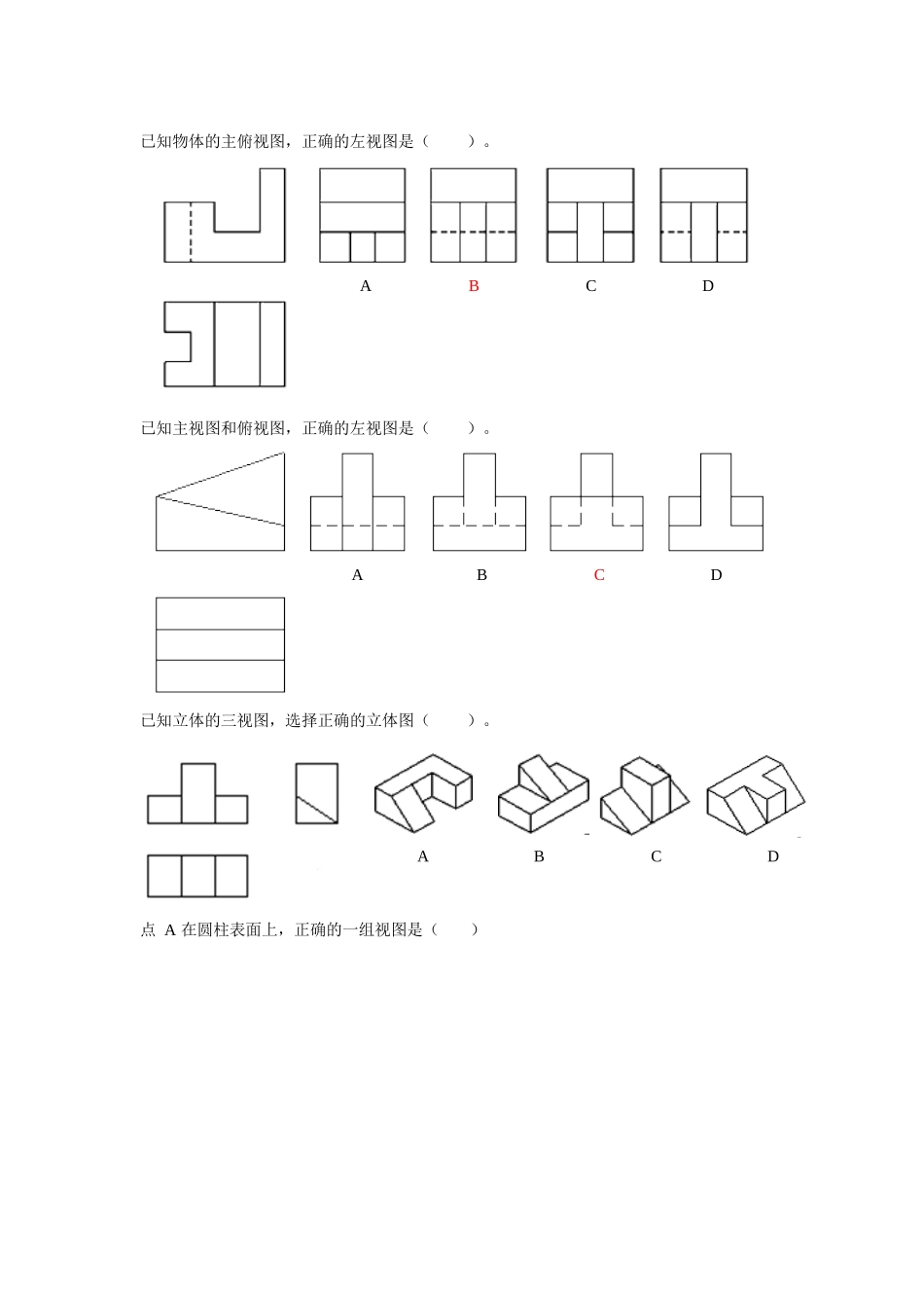 工程制图复习题(带答案)_第3页