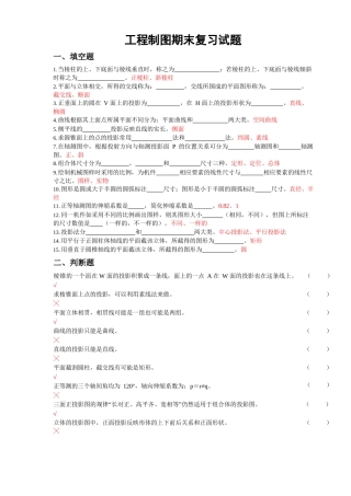 工程制图复习题(带答案)