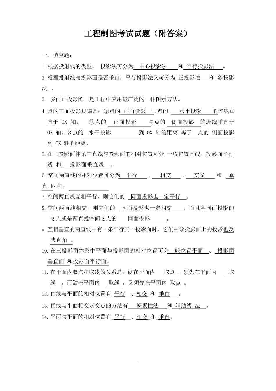 工程制图考试试题(附答案)_第1页