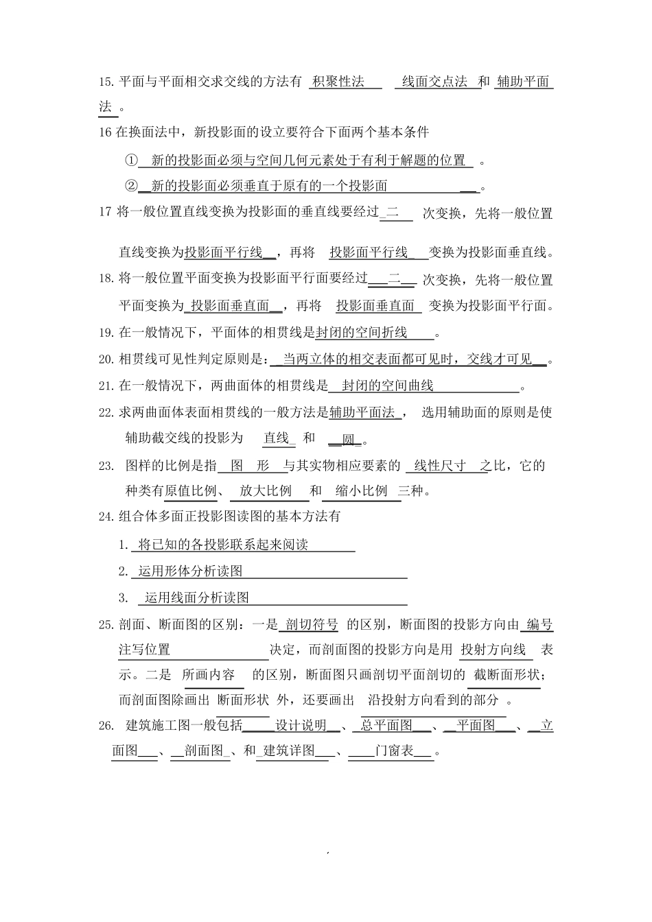 工程制图考试试题(附答案)_第2页