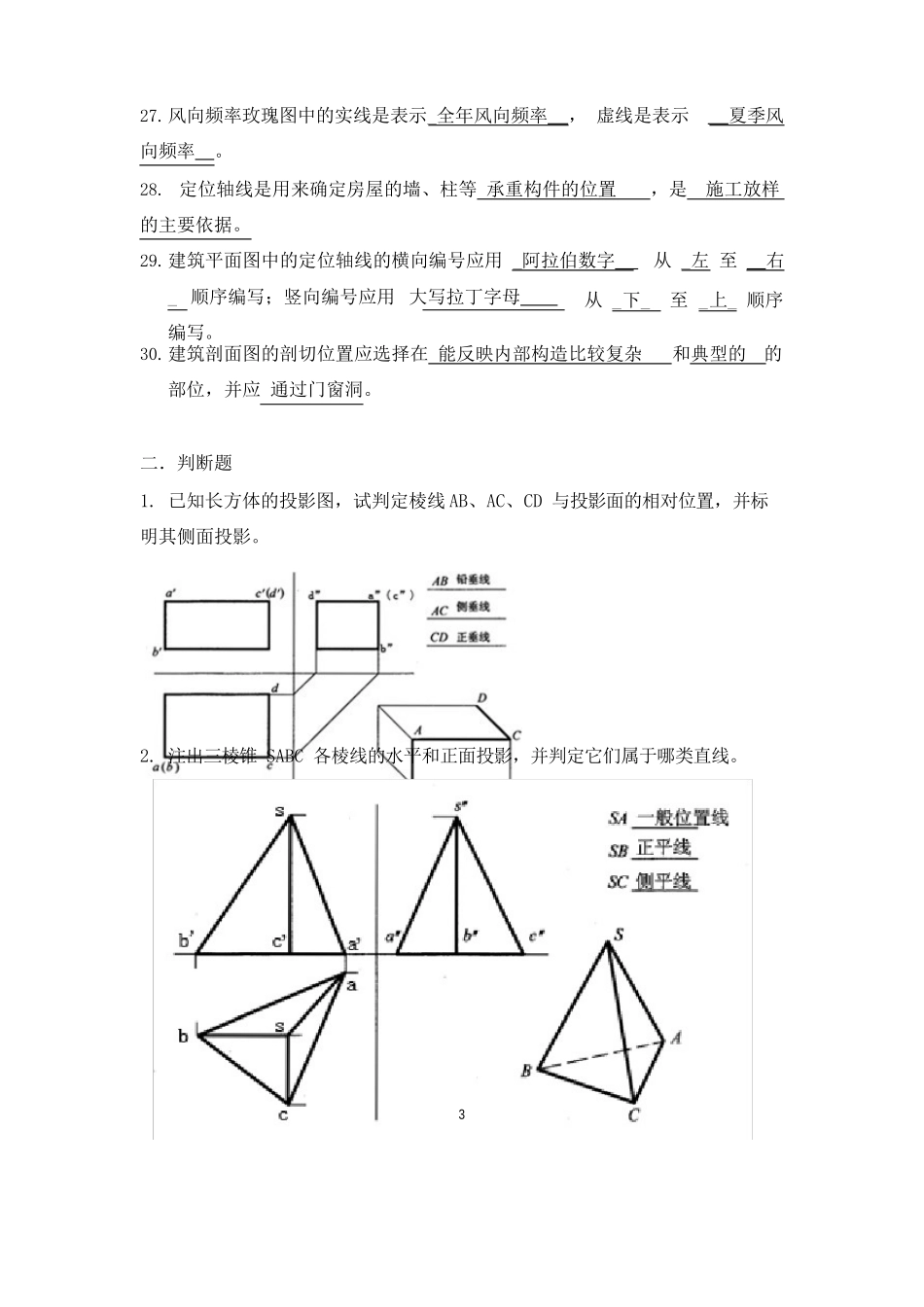 工程制图考试试题(附答案)_第3页
