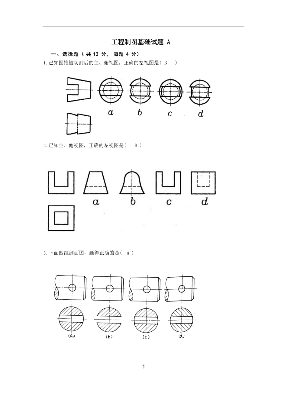 工程制图试题_第1页