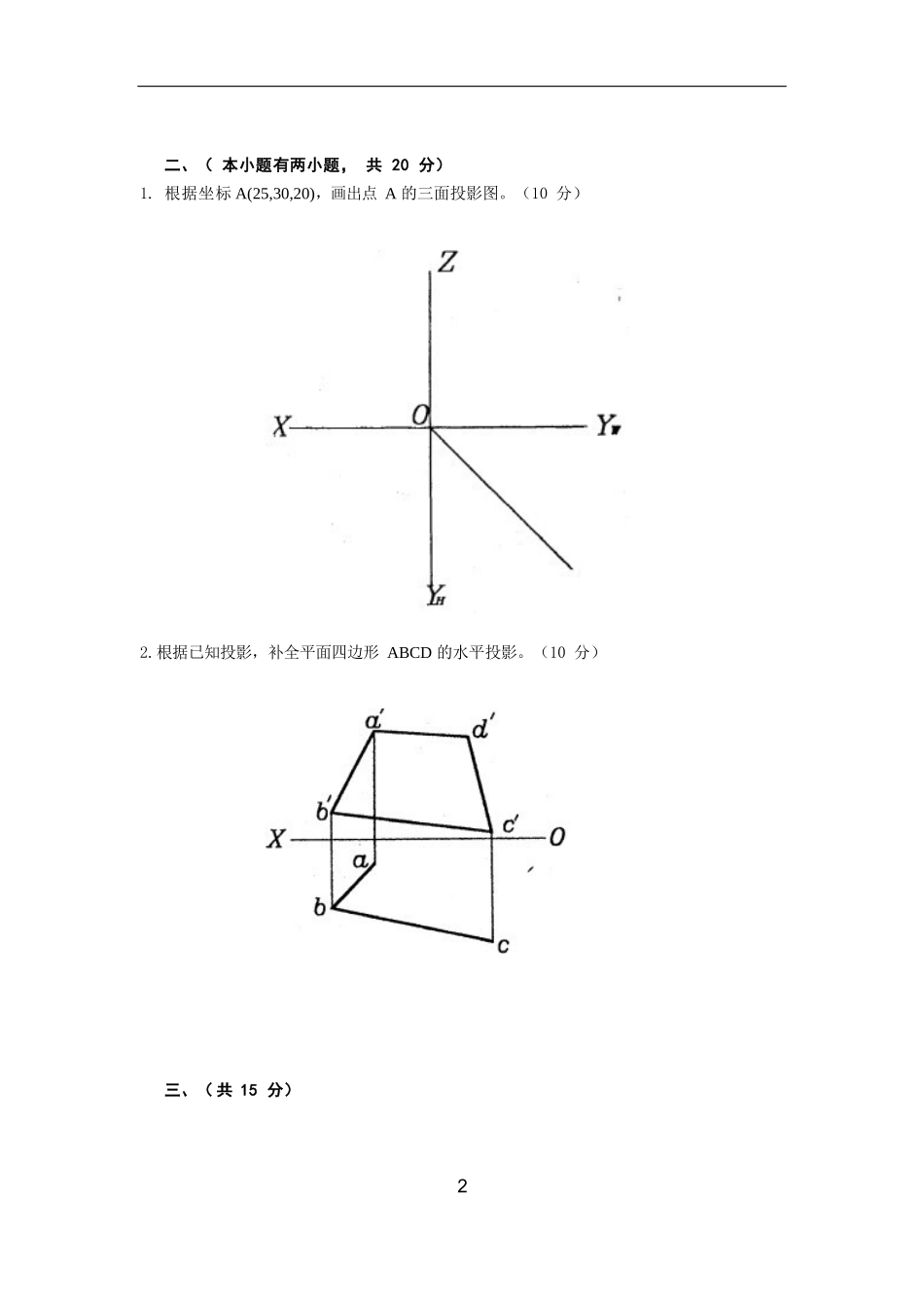 工程制图试题_第2页