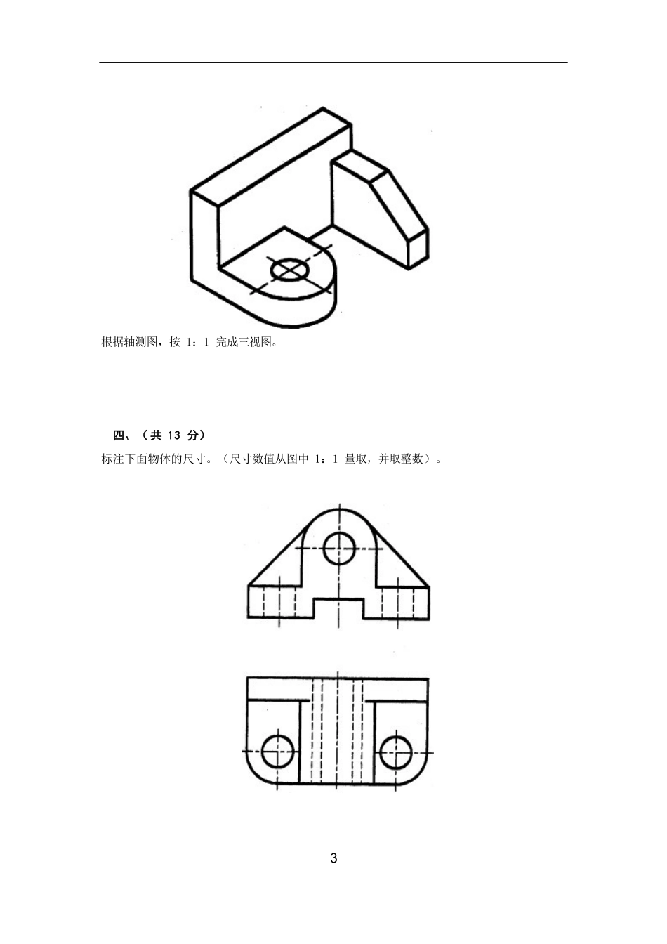 工程制图试题_第3页