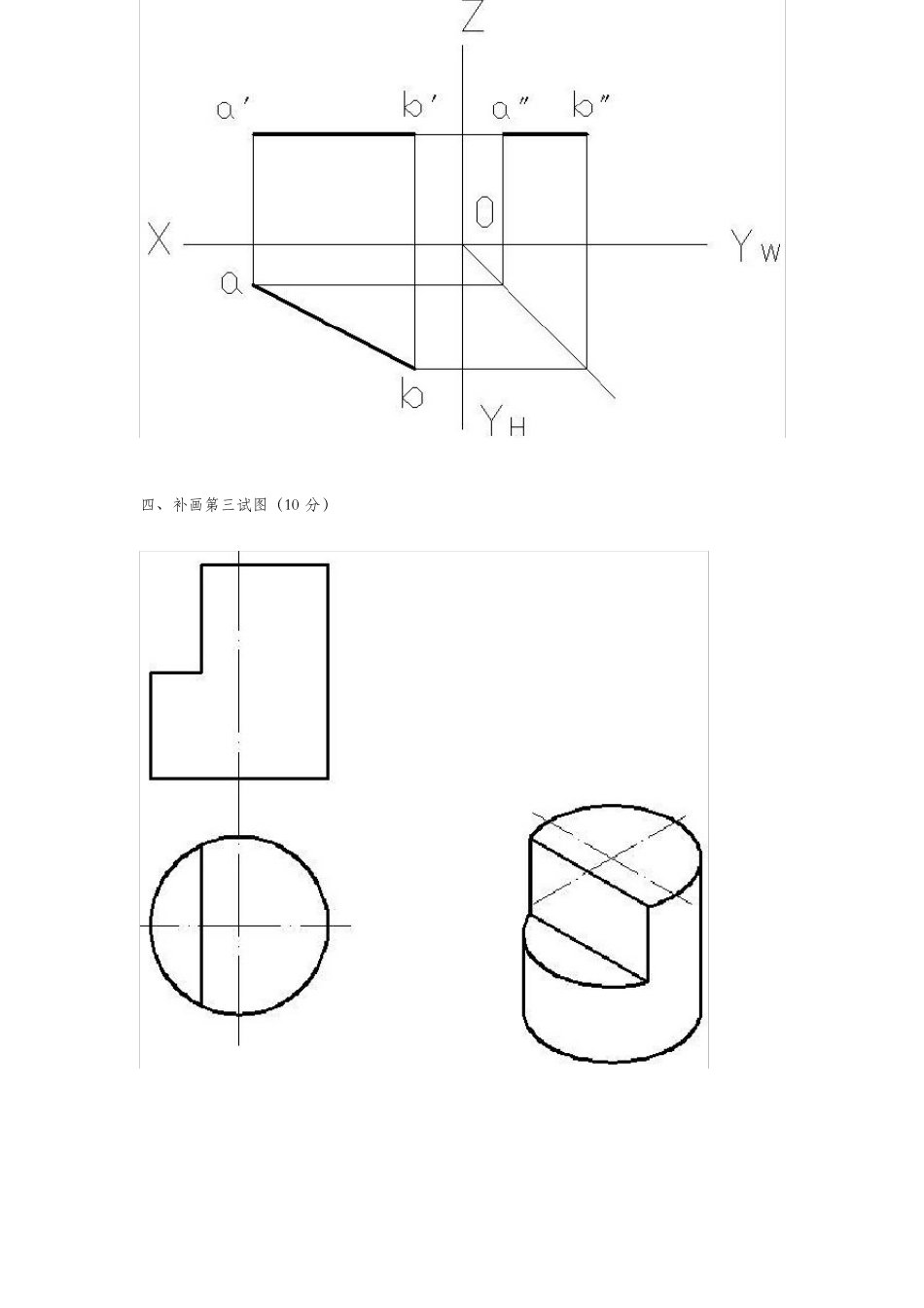 工程制图试题及答案(超好)_第3页