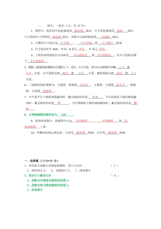 工程制图知识点