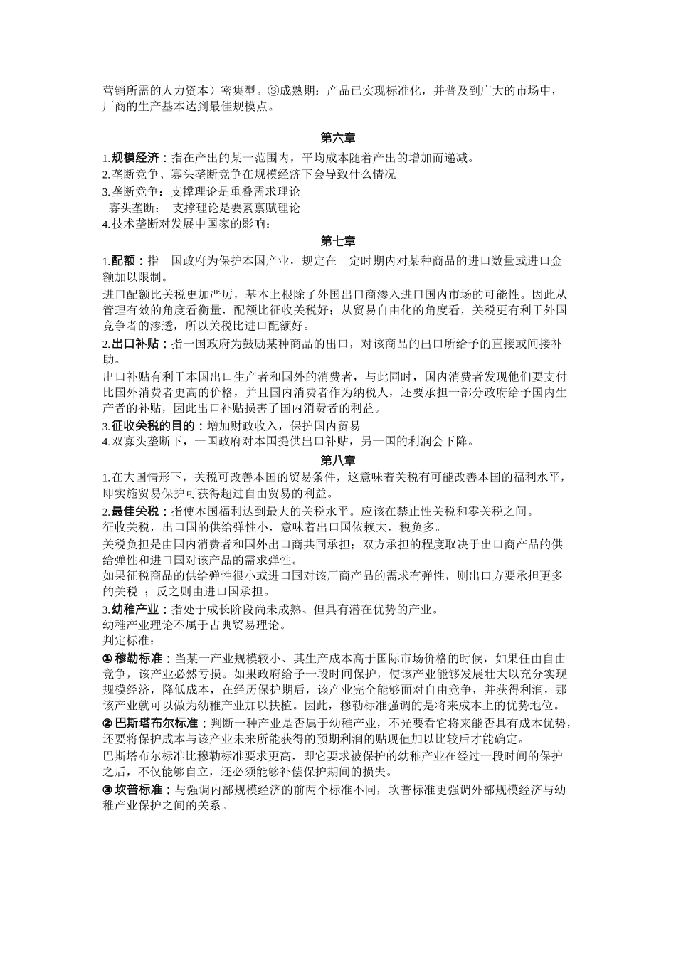 国际经济学完整_第2页