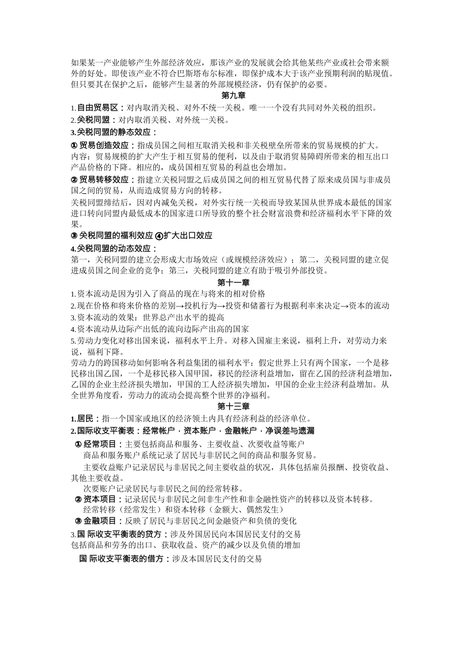 国际经济学完整_第3页