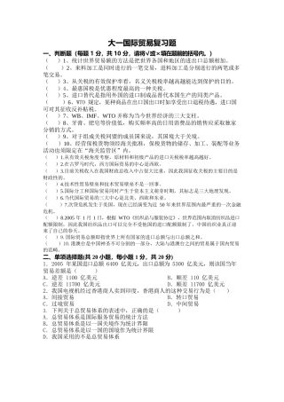 国际贸易复习题
