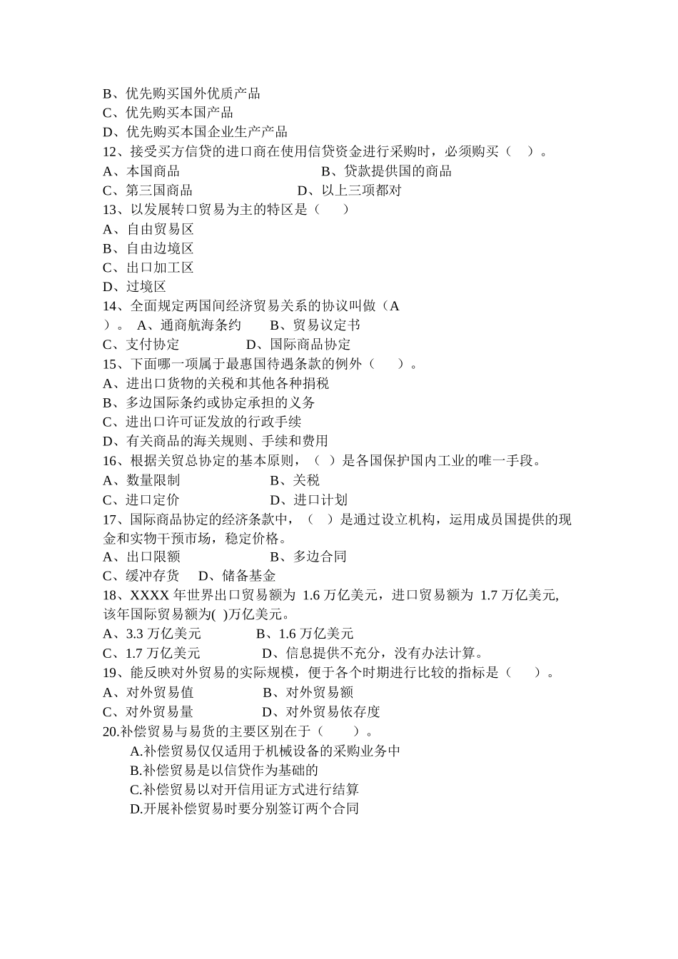 国际贸易期末复习资料_第2页