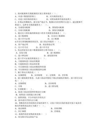 国际贸易期末复习资料