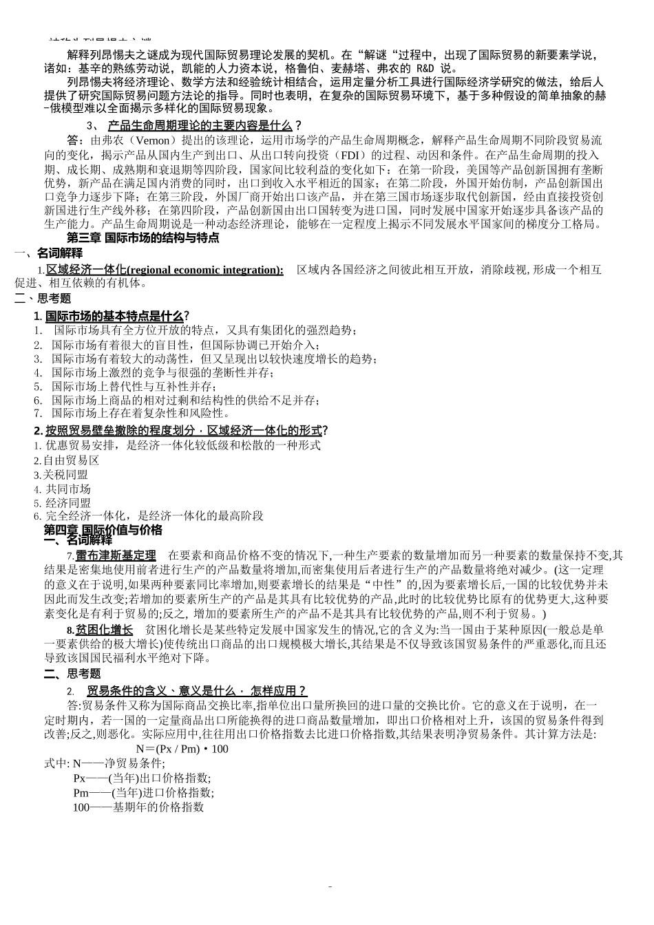 国际贸易——期末复习资料_第2页