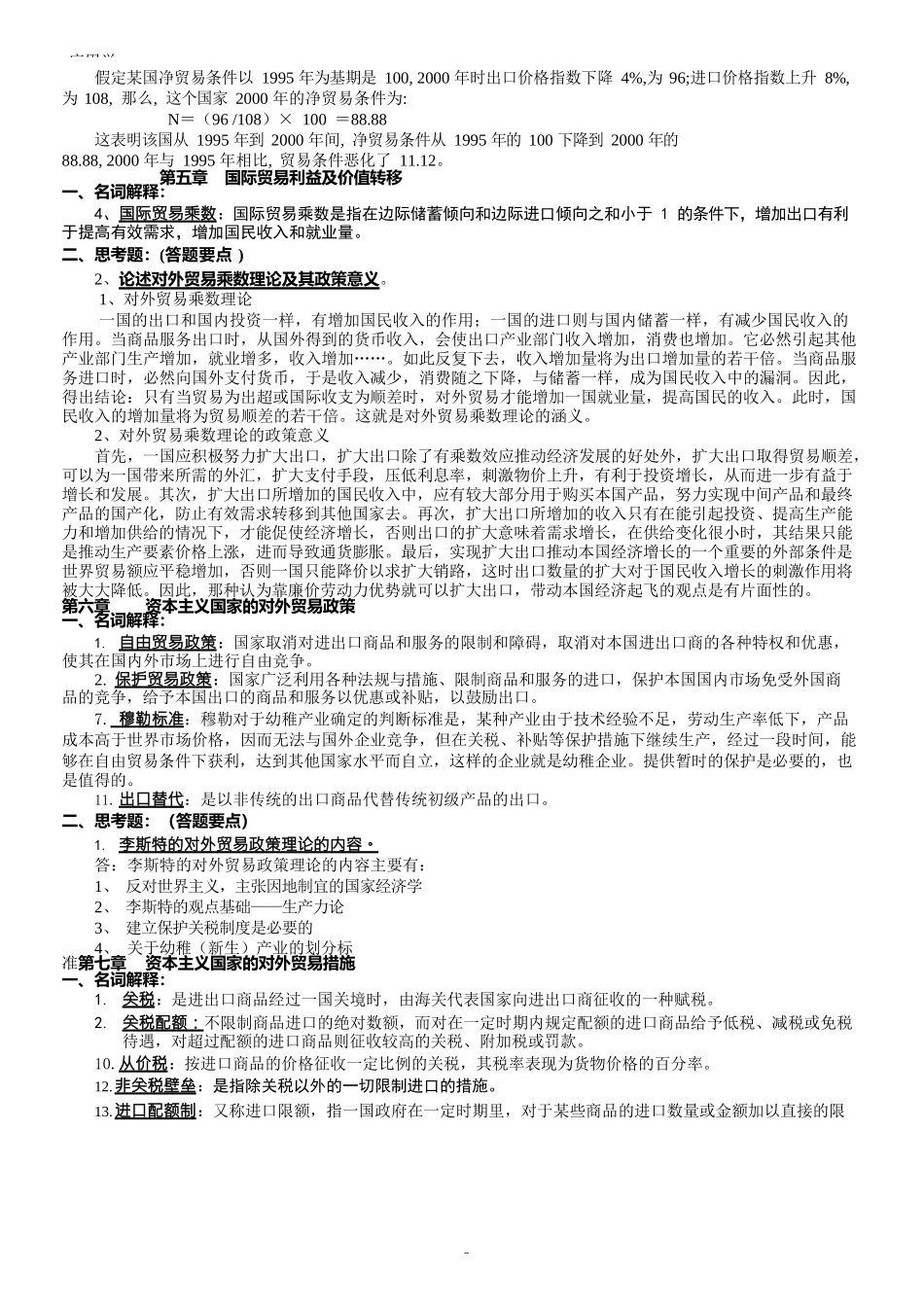 国际贸易——期末复习资料_第3页