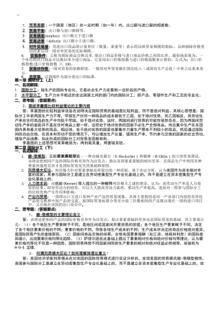 国际贸易——期末复习资料