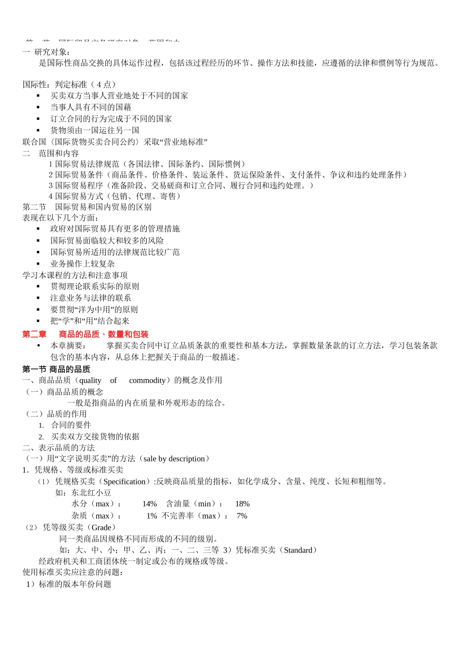 国际贸易实务全部知识点_第1页