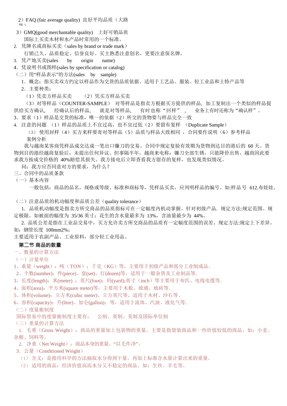 国际贸易实务全部知识点_第2页