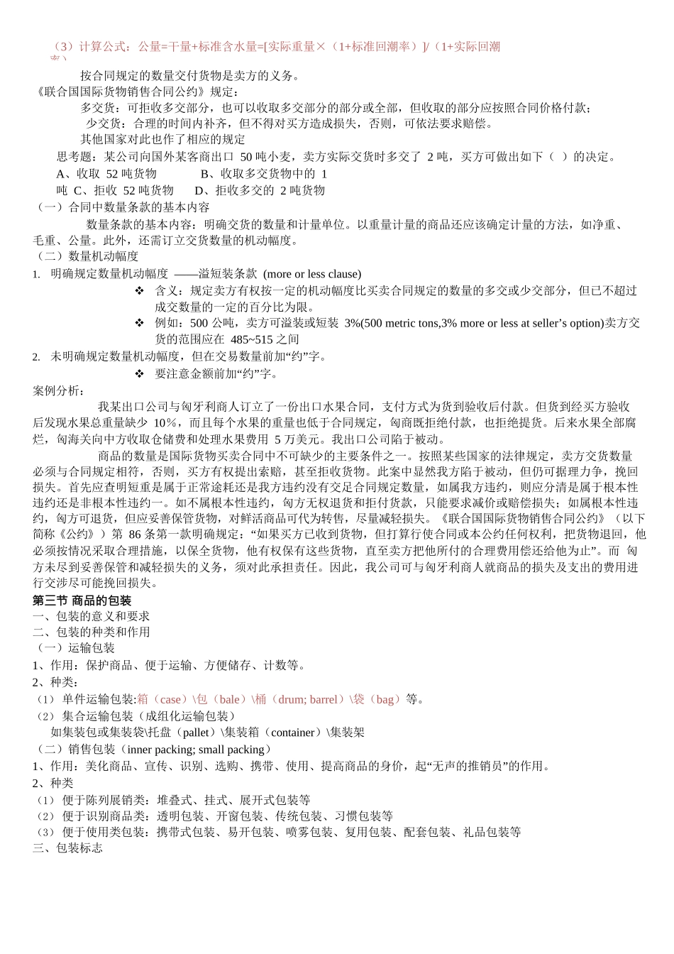 国际贸易实务全部知识点_第3页