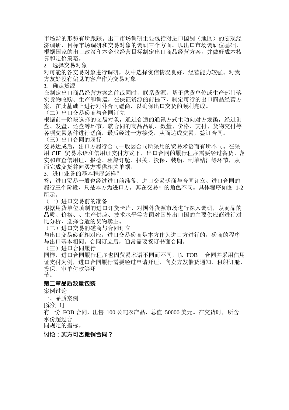 国际贸易实务与案例刘秀玲著清华大学出版社课后答案_第2页