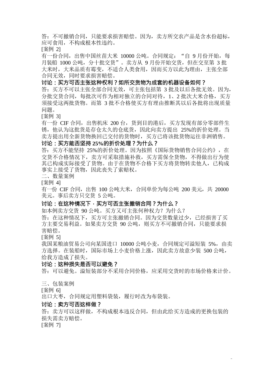 国际贸易实务与案例刘秀玲著清华大学出版社课后答案_第3页